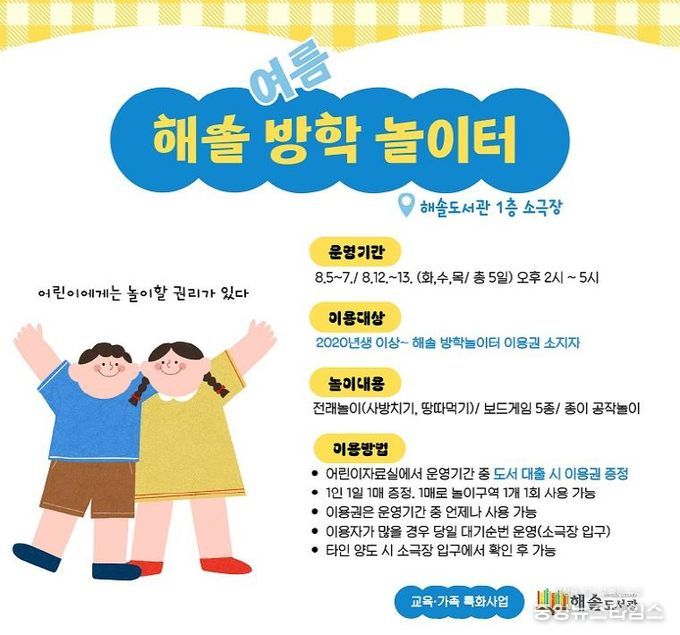 파주시 해솔도서관, 여름방학 실내 놀이터 운영