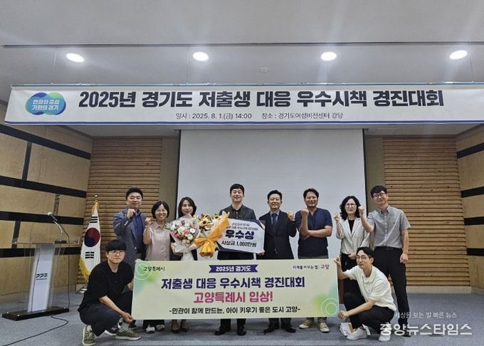 ‘2025년 경기도 시군 저출생 대응 우수시책 경진대회’우수상 수상 기념촬영