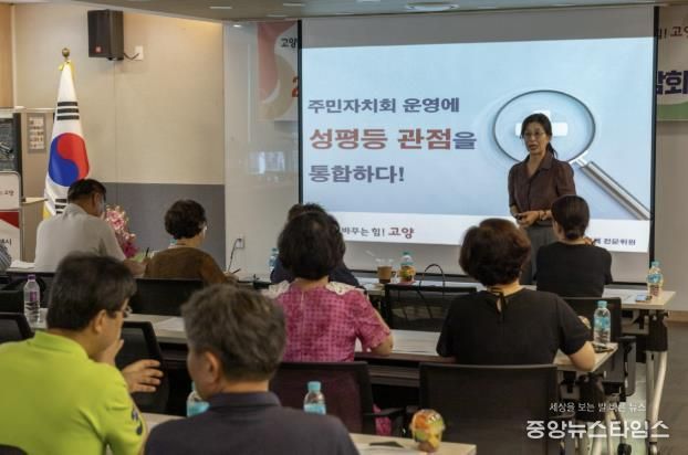 고양시 일산서구, 동 주민자치회 대상‘성별영향평가 교육’실시
