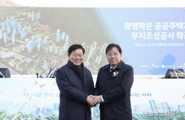 박승원 광명시장(사진 왼쪽)이 지난해 11월 광명학온 공공주택지구 부지 내에서 열린 부지조성공사 착공식에서 김세용 경기도시주택공사 사장(사진 오른쪽)과 기념사진을 촬영하고 있다.(광명시 제공)