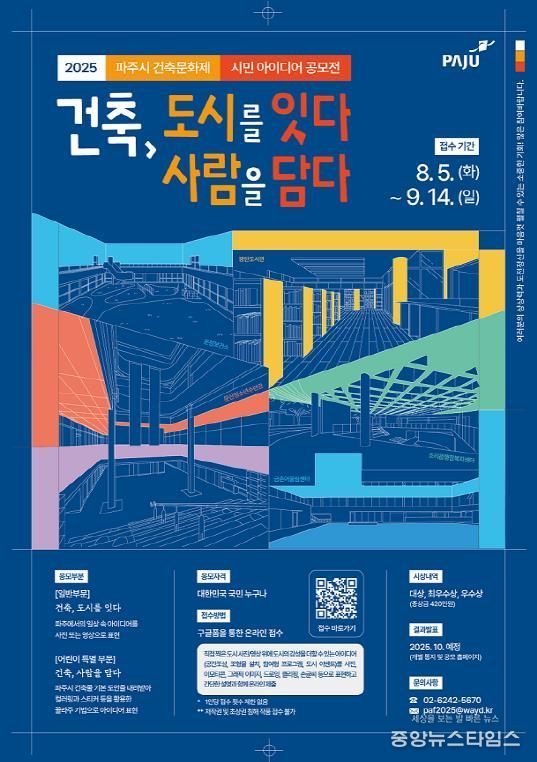 파주시,'건축, 도시를 잇다 사람을 담다' 시민 아이디어 공모…총 상금 420만 원