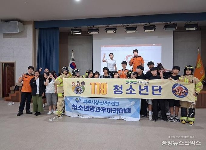 파주시청소년수련관, 청소년방과후아카데미 소방안전교육 실시