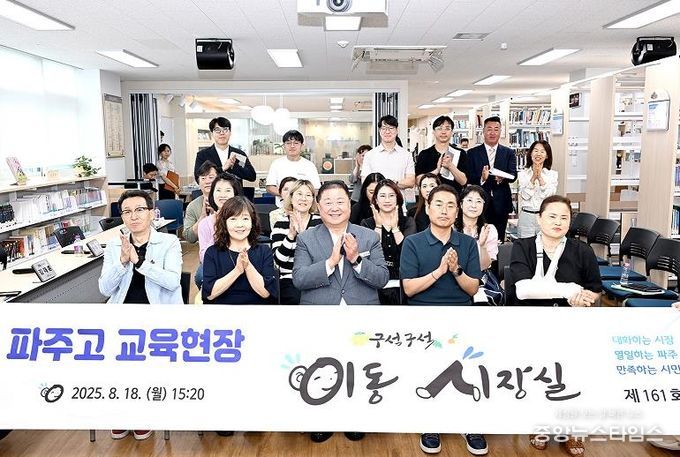 파주시, 파주고등학교와 함께하는 교육현장 이동시장실 개최