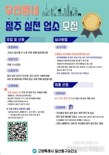 우리동네 절주 실천 업소 모집 안내문