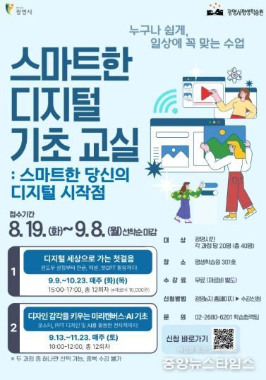 '스마트한 디지털 기초 교실' 참여자 모집 안내문.