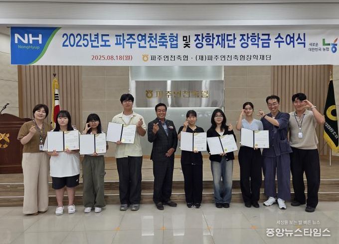 (재)파주시청소년재단 파주시청소년지원센터 소속 학교 밖 청소년, 파주연천축협장학재단 장학금 수여