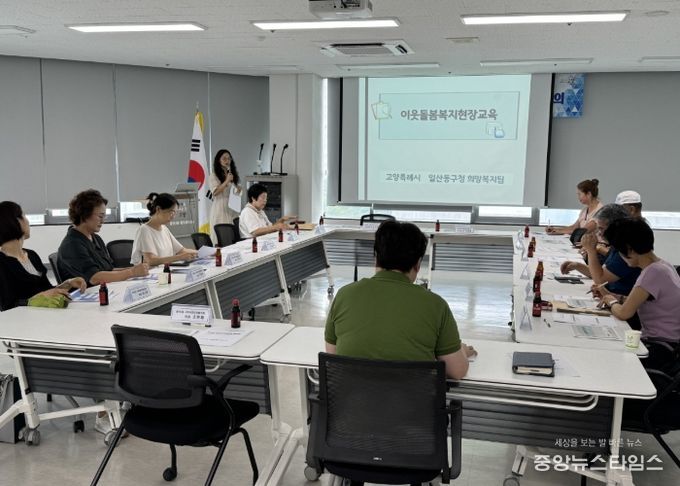 고양시 중산2동, 이웃돌봄 복지현장 교육 실시