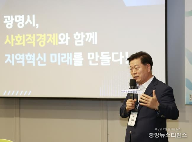 박승원 광명시장이 지난해 8월 수원컨벤션센터에서 열린 '2024 경기 사회적경제 박람회'에 참석해 전국협동조합협의회와 경기도협동조합협의회가 주최한 ‘지속가능경기와 지역순환경제를 위한 협동조합 포럼’에서 ‘광명시, 사회적경제와 함께 지역혁신 미래를 만든다’를 주제로 기조 강연을 하고 있다.(광명시 제공)