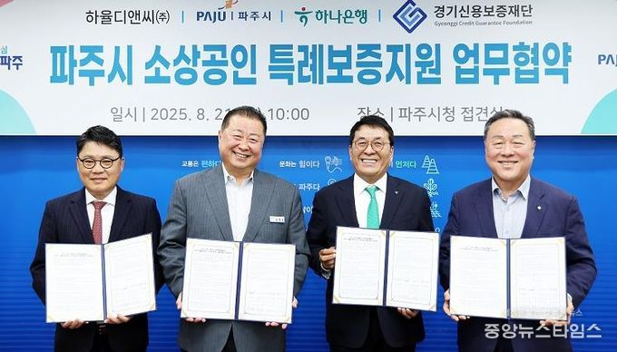 파주시, 특례보증으로 소상공인에게 실질적 금융 지원