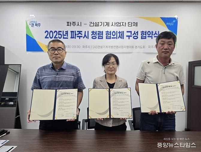 파주시 차량등록사업소, 건설기계 분야 청렴협의체 구성