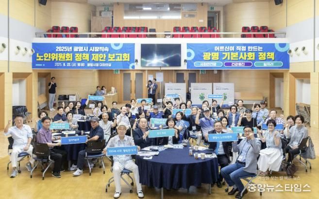 22일 오전 시청대회의실에서 열린 2025년 광명시 시장직속 노인위원회 정책 제안 보고회 참석자들이 기념사진을 촬영하고 있다.