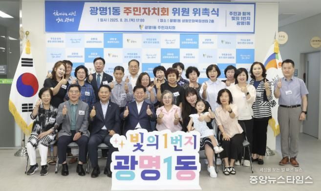 박승원 광명시장(사진 첫줄 왼쪽에서 네 번째)이 지난 21일 광명1동 생활문화복합센터에서 열린 '제3기 주민자치회 위원 위촉식'에서 주민자치위원들과 기념사진을 촬영하고 있다.