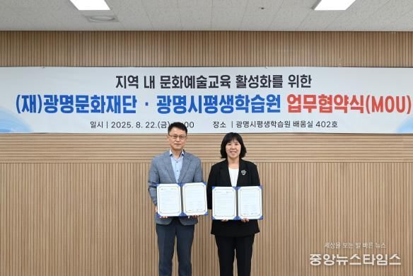 광명문화재단·평생학습원 업무협약 체결 사진