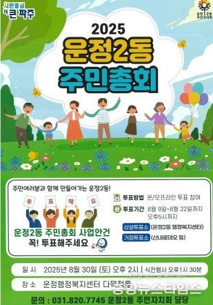 파주시 운정2동 주민자치회, 2025년 주민총회 개최