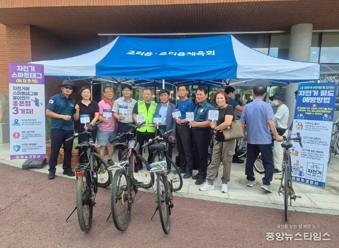 파주시 조리읍,‘안심 자전거’도난방지 위치추적기 부착 시연 행사 개최