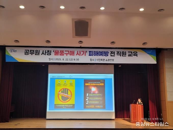 파주시, 공무원 사칭‘물품구매 사기’피해 예방 전 직원 교육 실시