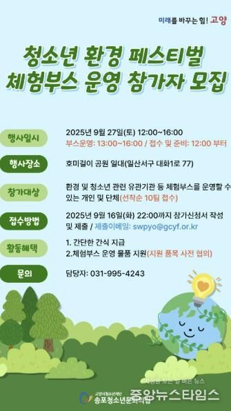 1. 체험부스 운영 참가자 모집 안내문