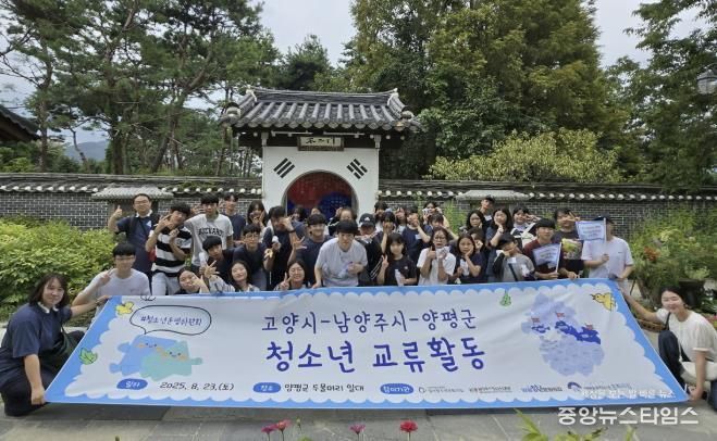 고양시 성사청소년문화의집, 남양주·양평 지역 청소년과 교류활동 성료