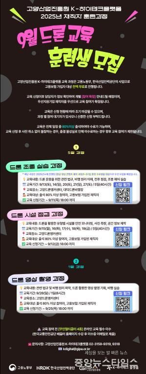 K-하이테크플랫폼 9월 드론 교육 훈련생 모집 안내문