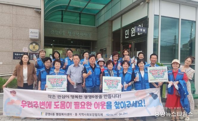 광명시 광명6동 지역사회보장협의체는 지난 25일 여름철 복지 사각지대 발굴을 위해 관내 새마을시장에서 거리 캠페인을 실시했다.