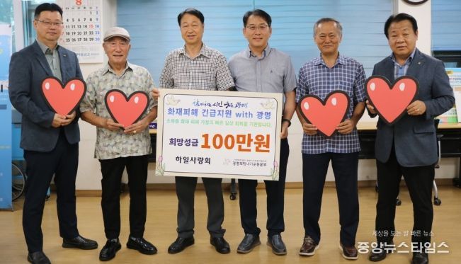 광명시 하안1동 하일사랑회는 지난 25일 지난달 발생한 소하동 아파트 화재 피해 주민들을 돕기 위해 후원금 50만 원을 광명시사회복지협의회 광명희망나기운동본부에 전달했다.