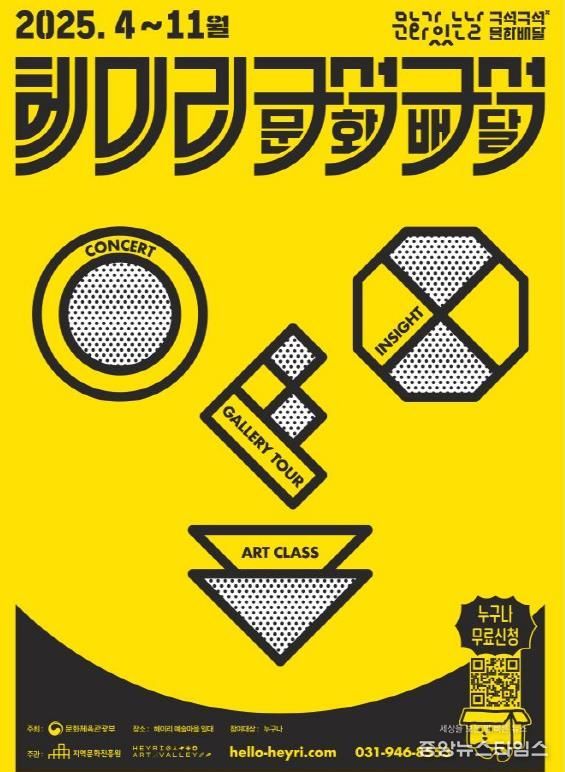 파주시,‘헤이리 구석구석 문화배달’하반기 진행