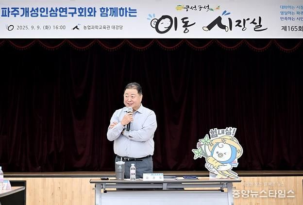 파주개성인삼연구회 이동시장실 개최
