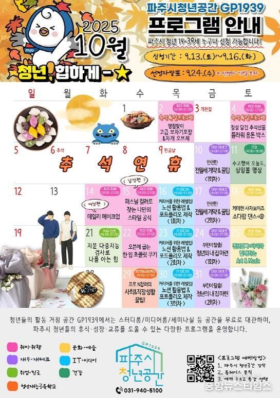 파주시청년공간, 10월 프로그램 참여자 모집