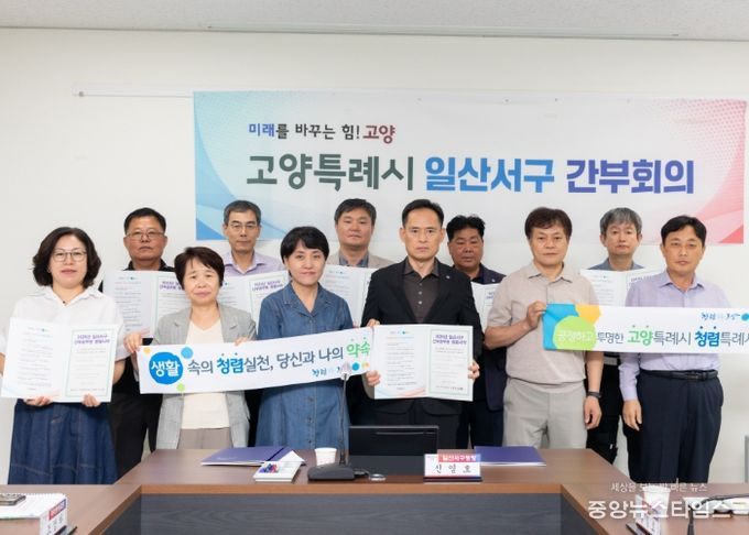 고양시 일산서구, 간부공무원 청렴실천 서약