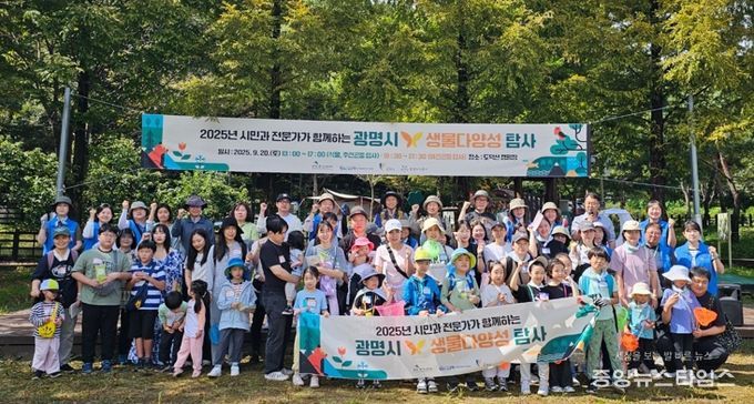 지난 20일 도덕산 캠핑장에서 '광명시 생물다양성 탐사'를 진행하고 기념사진을 촬영하고 있다.