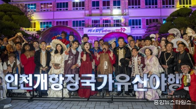 ‘2025 인천개항장 국가유산 야행(2차)’성료