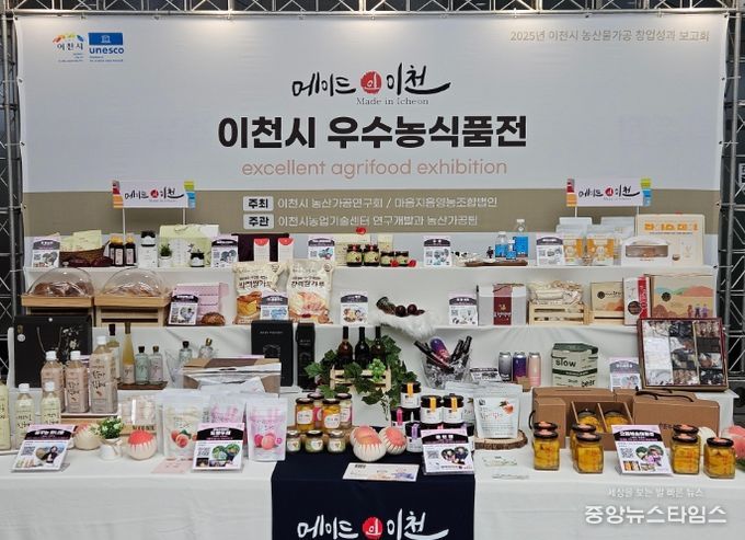 2025년 이천시 농산물가공 창업성과 보고회 성료