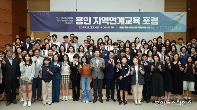 22일 열린 '2025 용인 지역연계교육 포럼' 참석자들의 모습.(용인시 제공)