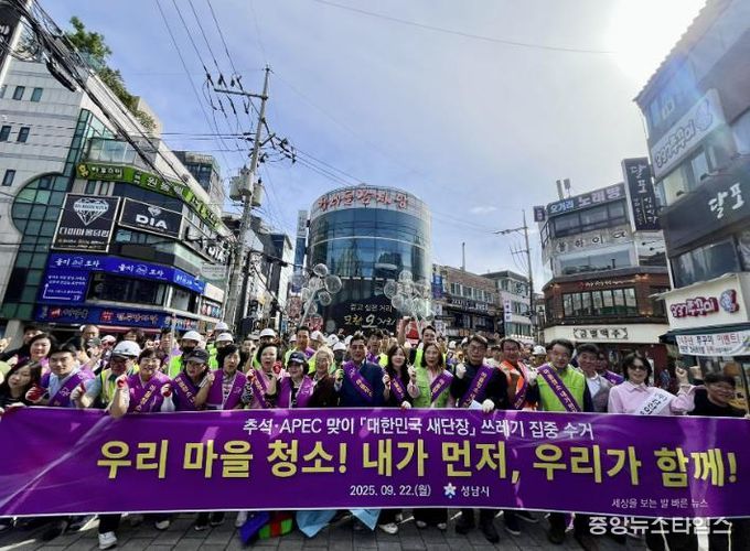 성남시 추석 ·아시아 태평양 경제회의 앞두고 도시환경 정비-사진은 22일 모란역 일대 청소하러 모인 이들 기념사진