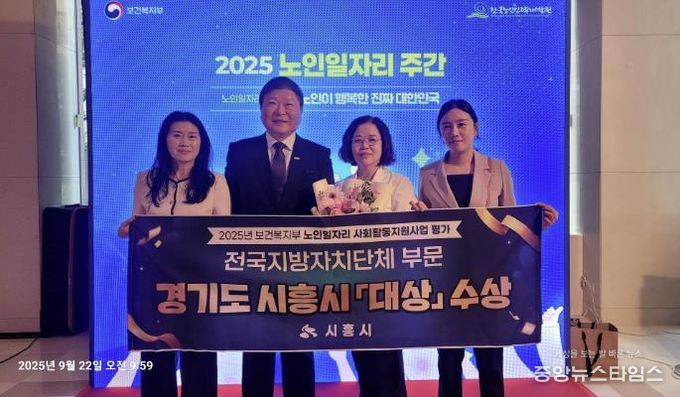 시흥시, 보건복지부 '노인일자리 및 사회활동지원사업 평가' 대상 수상