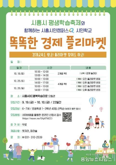 시흥시평생학습축제와 연계한 어린이 경제 체험 프로그램