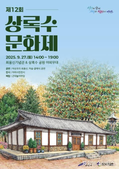 제12회 상록수문화제 디지털 홍보자료