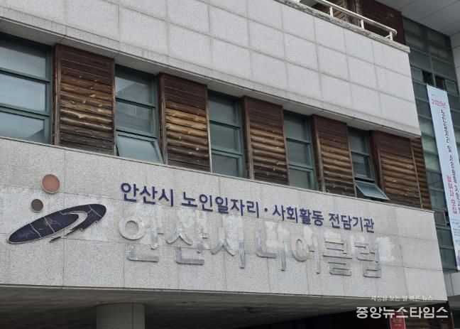 안산시니어클럽 전경