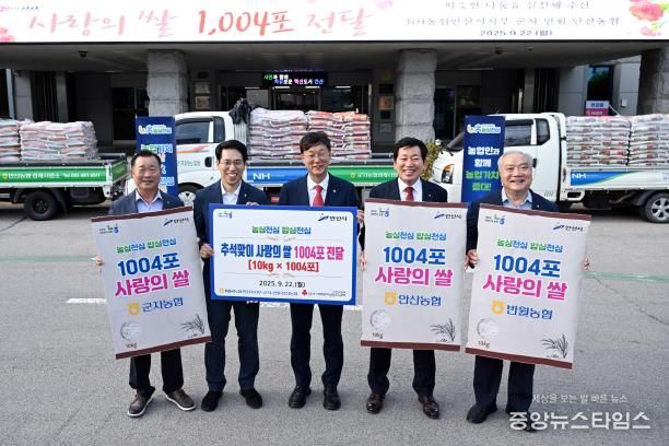 이민근 안산시장(사진 가운데)이 22일 NH농협 안산시지부 및 지역농협협동조합에서 사랑의 쌀 1004포를 기탁받고 기념촬영을 하고 있다.