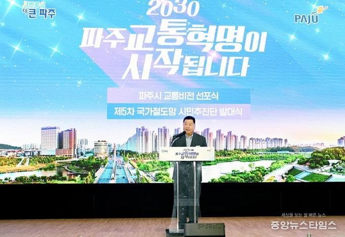 교통비전 선포식