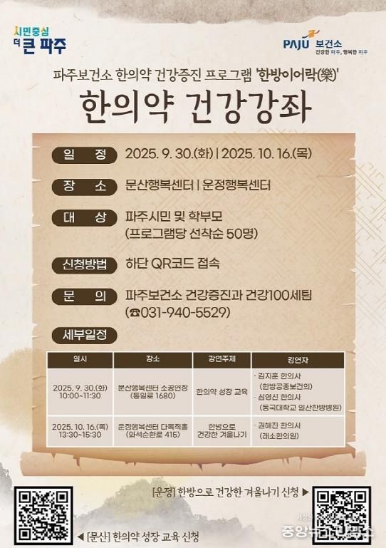 파주보건소, 한의약 건강강좌 개최