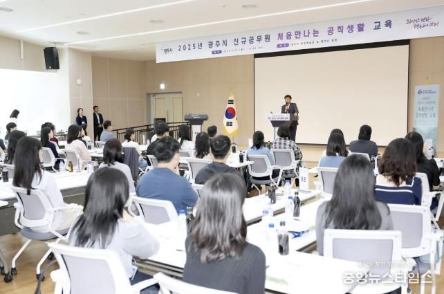 광주시, 신규공무원 대상 ‘처음 만나는 공직 생활 교육’ 실시