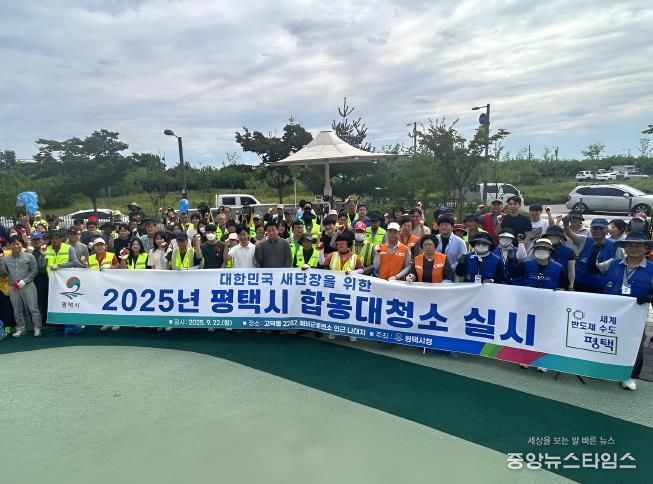 평택시, 2025년 추석맞이 깨끗한 평택 실시