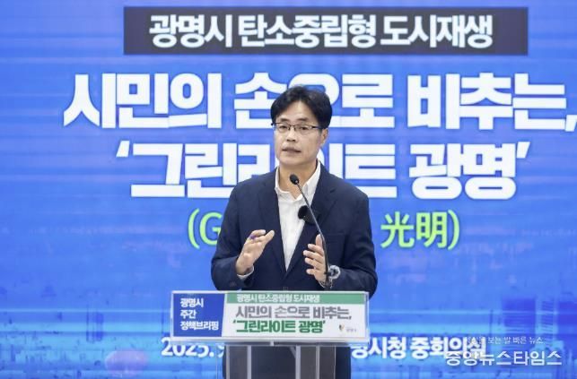 이상우 신도시개발국장이 23일 오전 시청 중회의실에서 열린 정책브리핑에서 '광명시 탄소중립형 도시재생 정책 브랜드 '그린라이트 광명''에 대해 설명하고 있다.