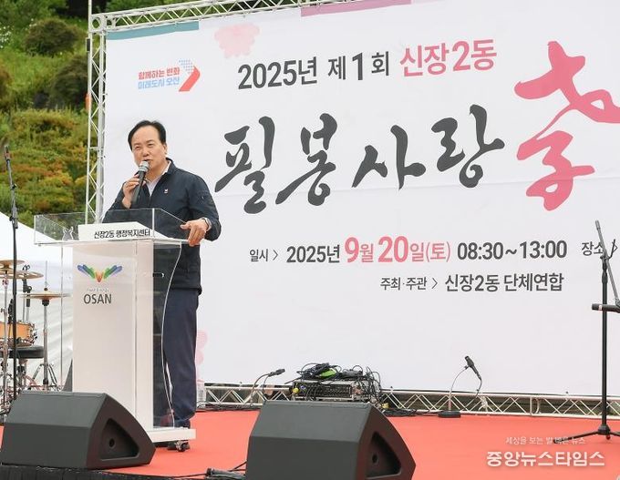 오산시 신장2동, ‘제1회 신장 2동 필봉 사랑 孝 축제’ 성황리에 개최
