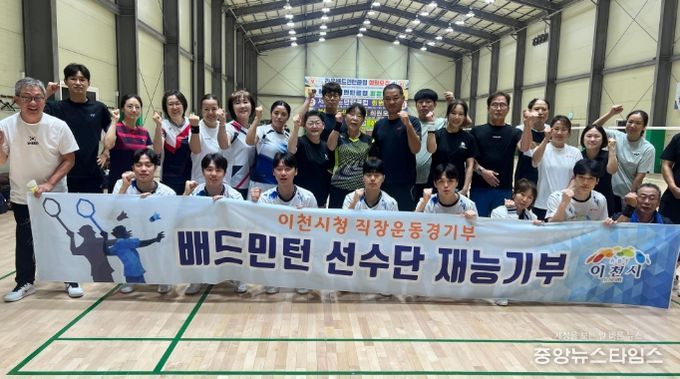 이천시청 배드민턴 선수단, 지역사회와 함께하는 재능기부 활동