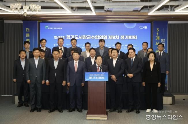 경기도시장군수협의회, 민선8기 제9차 정기회의 개최…공무원 대상 폭력행위 규탄·제도개선 촉구