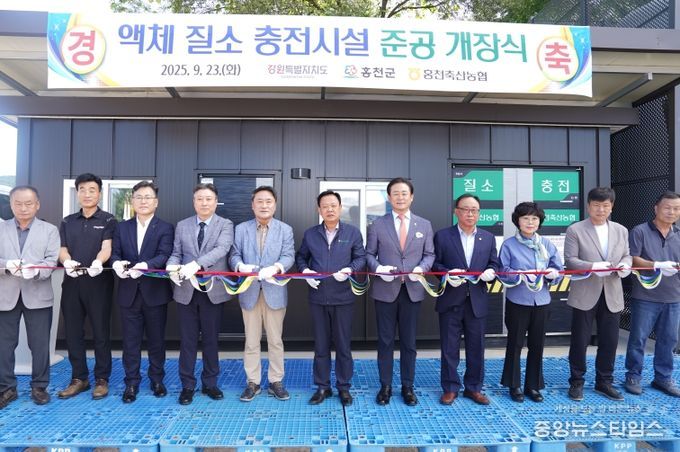 홍천군, 액체질소 충전소 준공