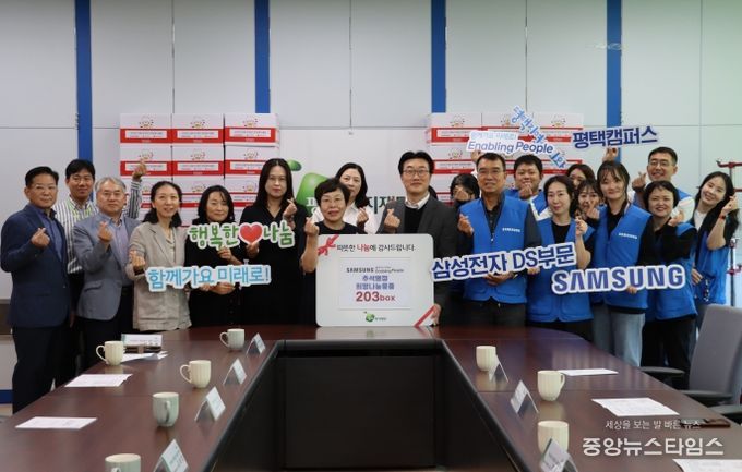 평택복지재단 – 삼성전자 평택캠퍼스 추석맞아 소외계층에 희망나눔물품 전달