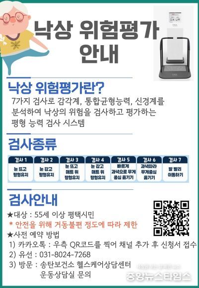 평택시, 낙상 예방을 위한 개인맞춤형 건강증진 서비스 운영